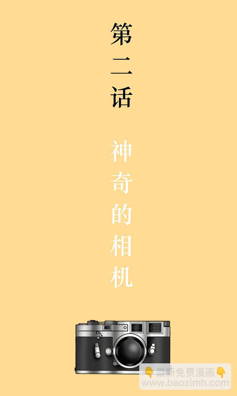 第二话 神奇的相机2