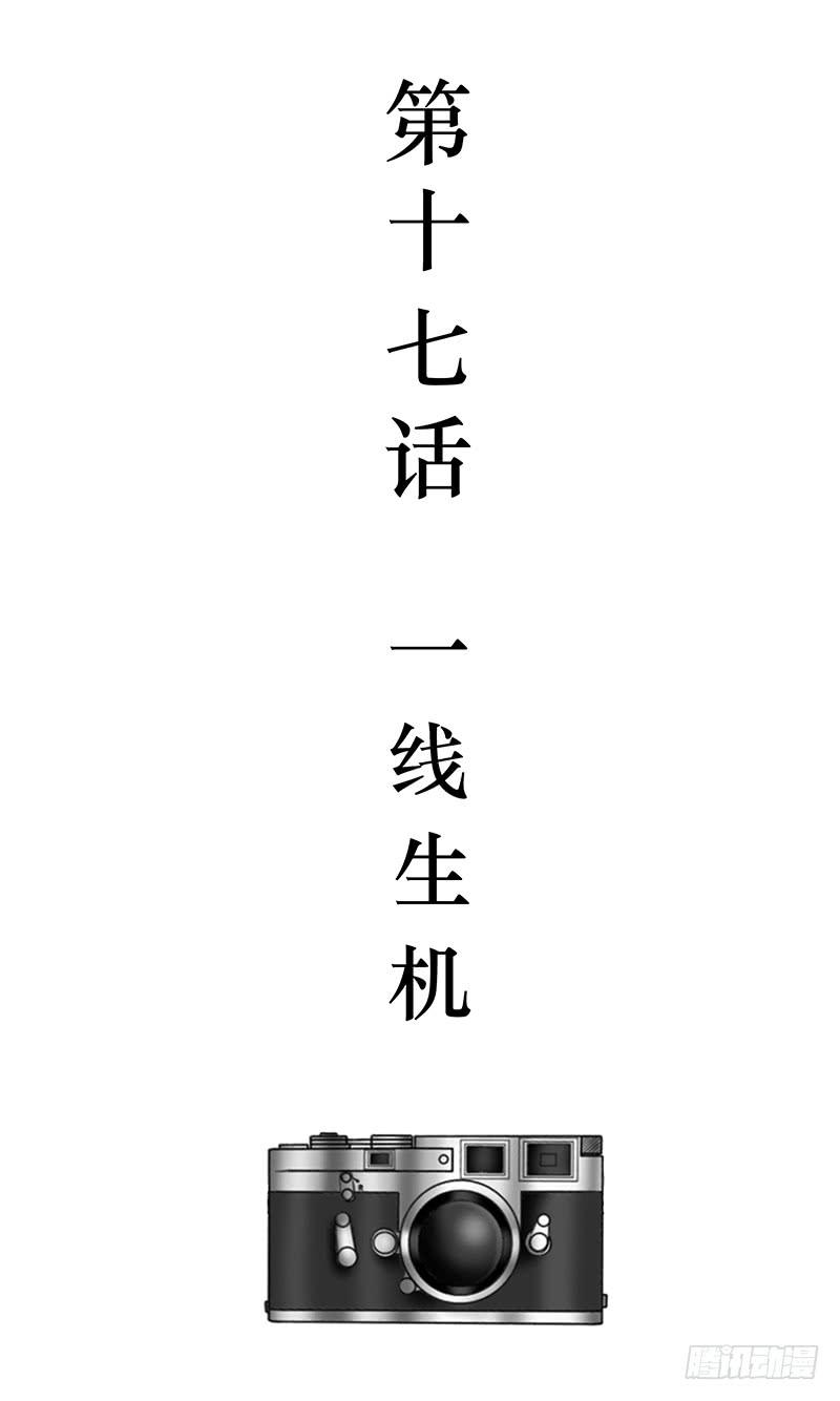 第十七话  一线生机2