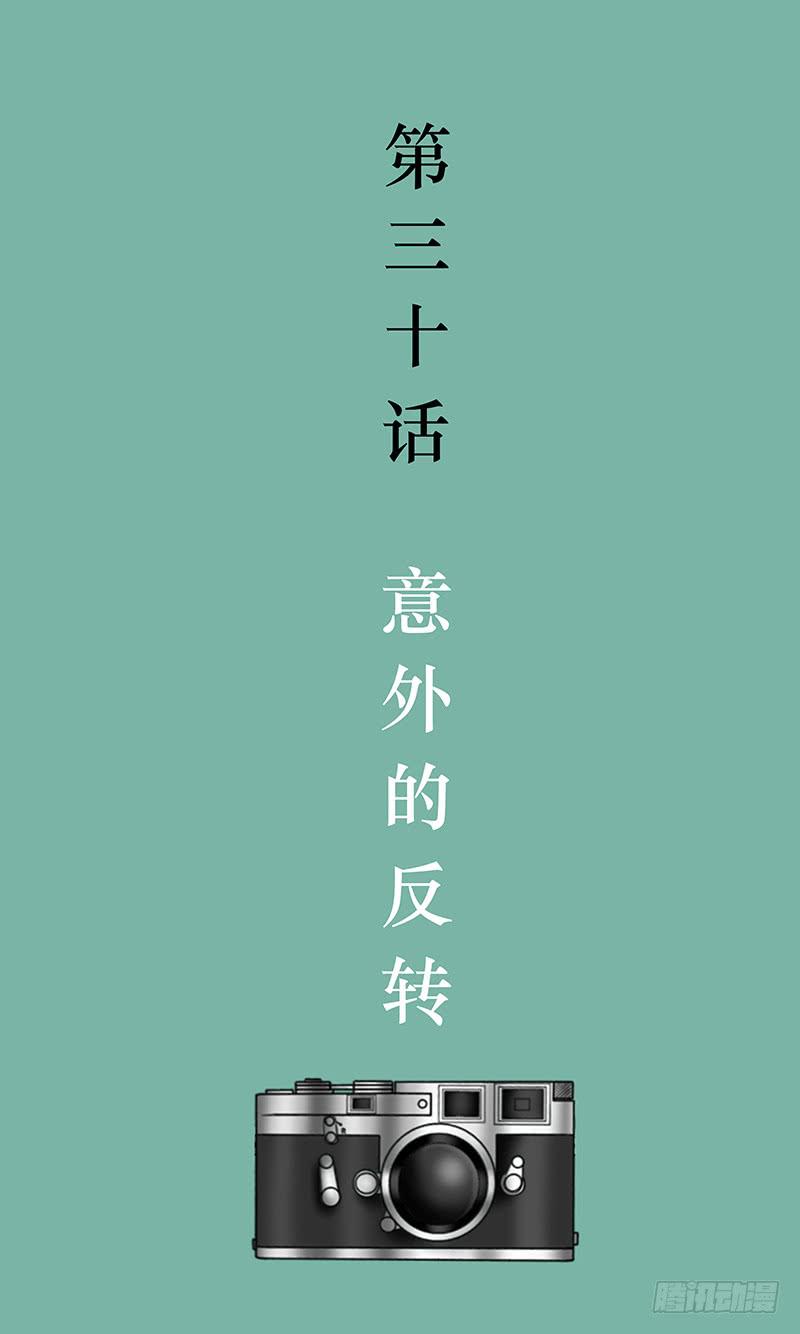 第三十话  意外的反转2
