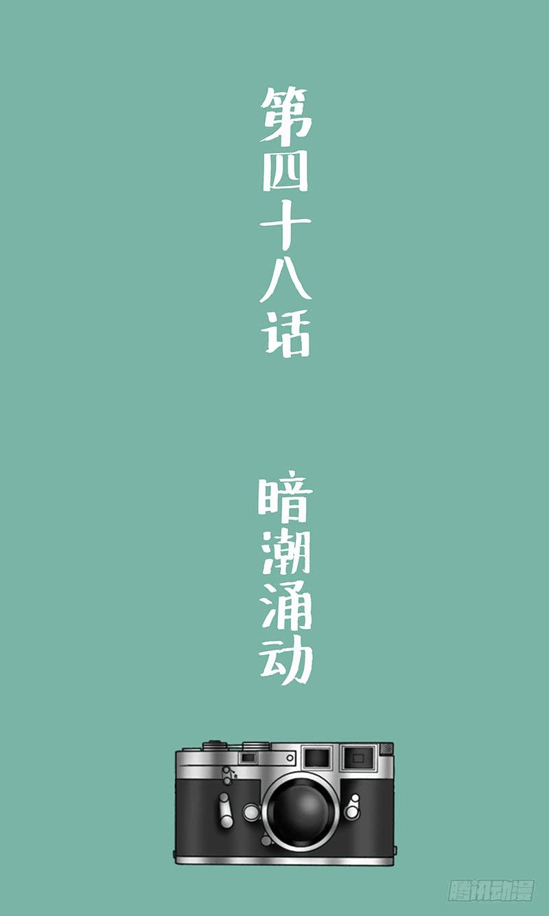 第四十八话 暗潮涌动2