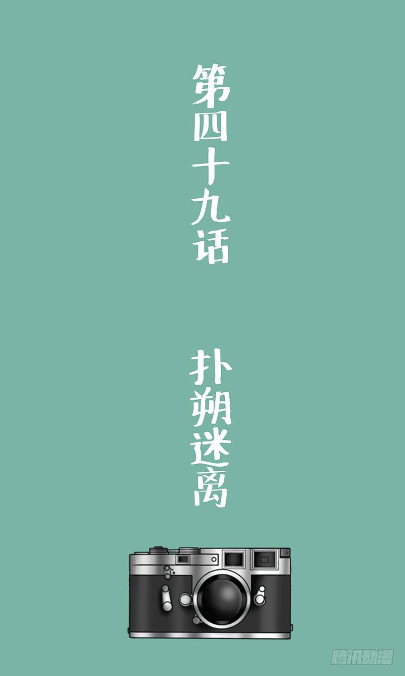 第四十九话 扑朔迷离2