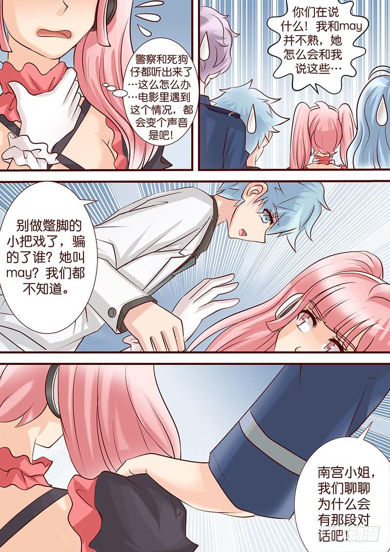 第四十九话 扑朔迷离7