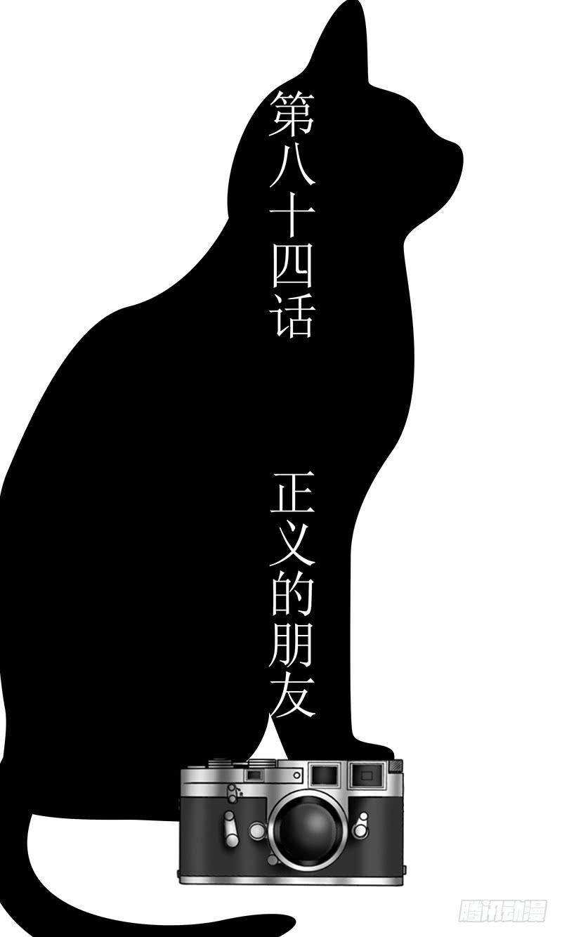 第八十四话 正义的朋友2