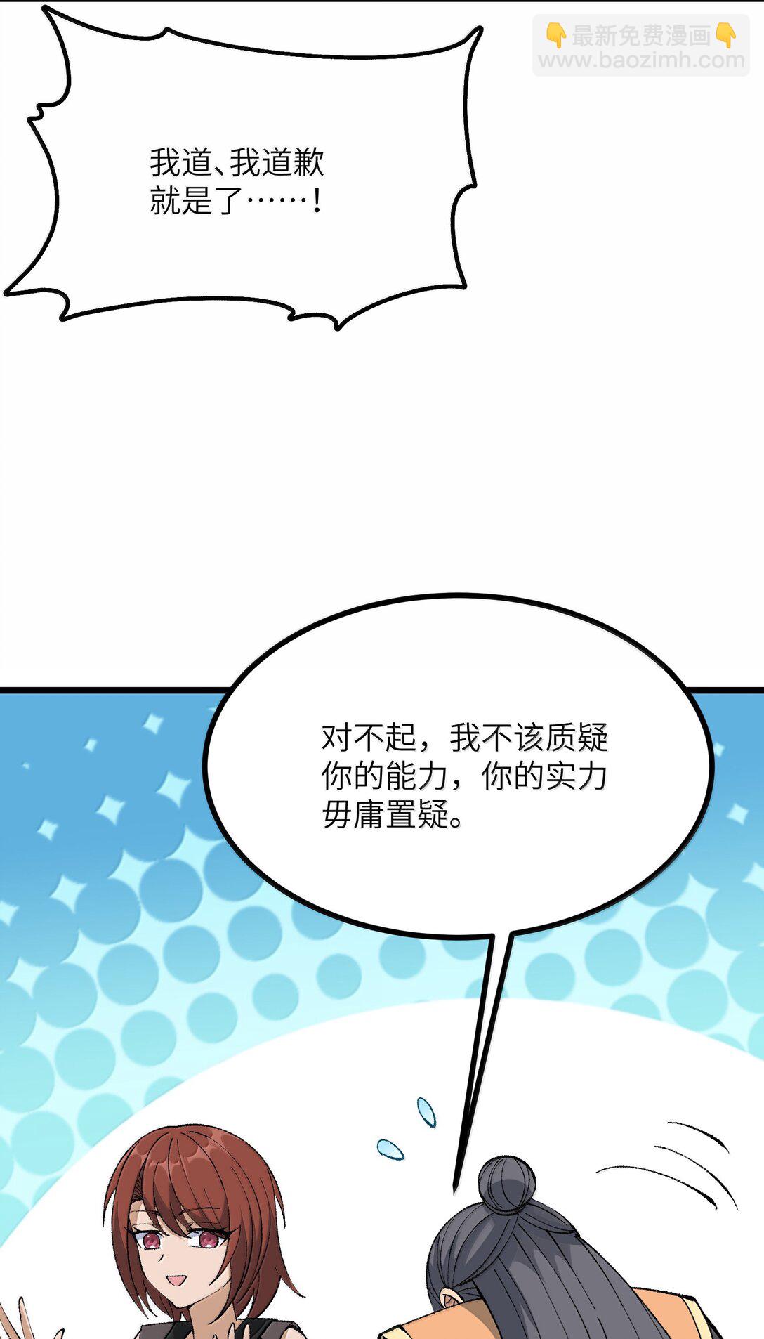 101 你能保护我天道吗30