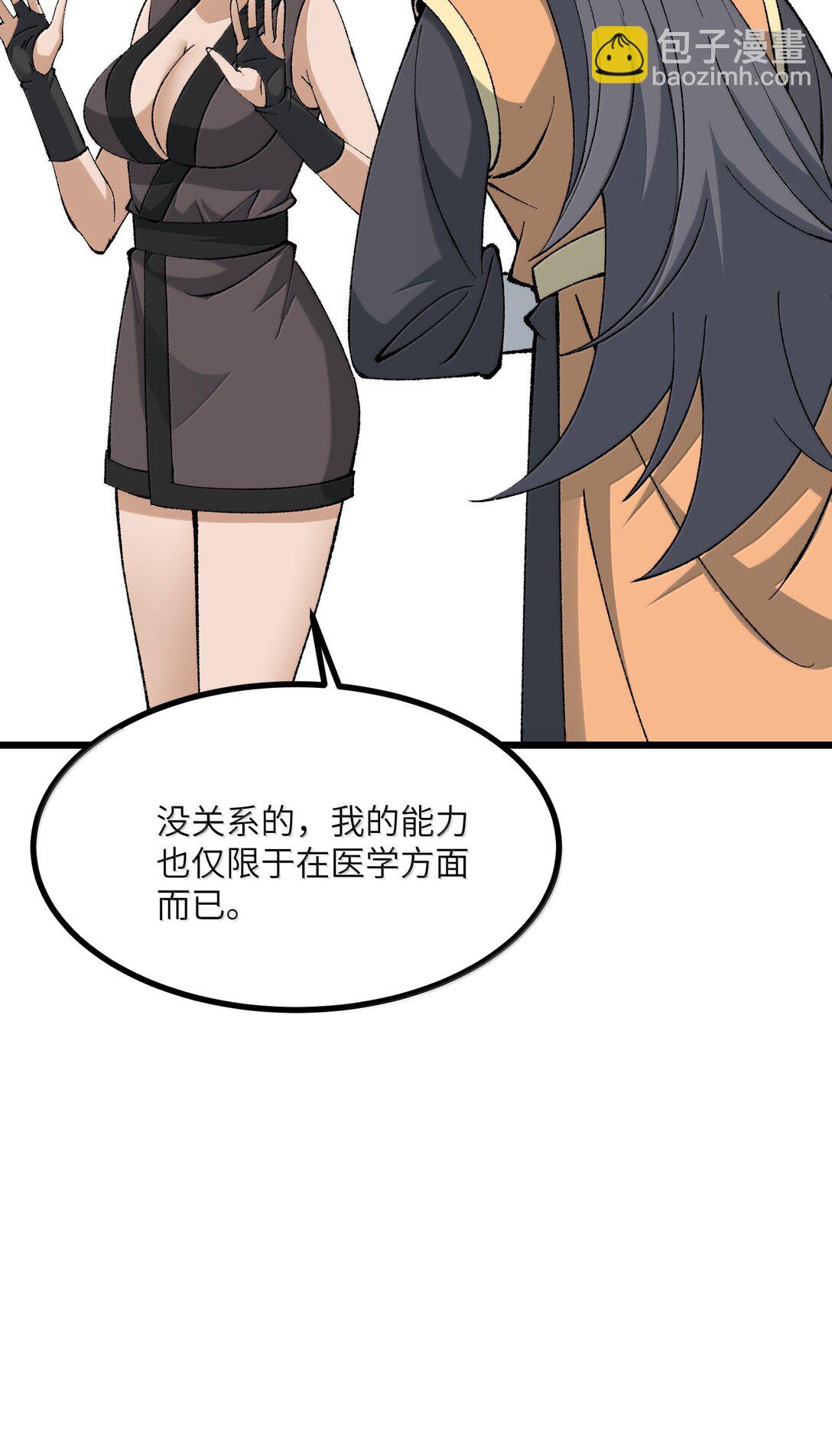101 你能保护我天道吗31