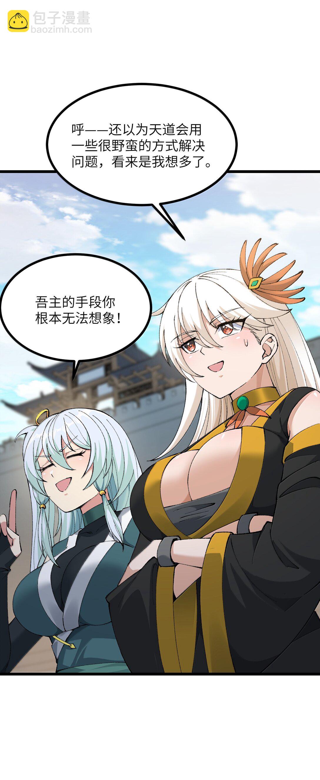 101 你能保护我天道吗36