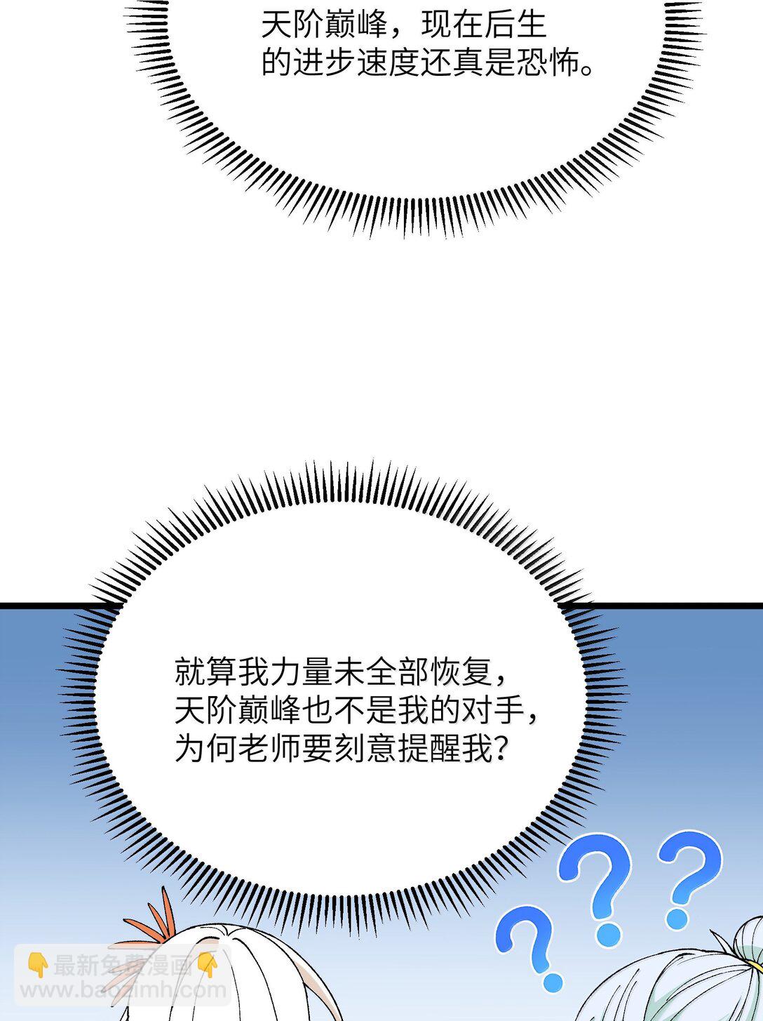101 你能保护我天道吗44