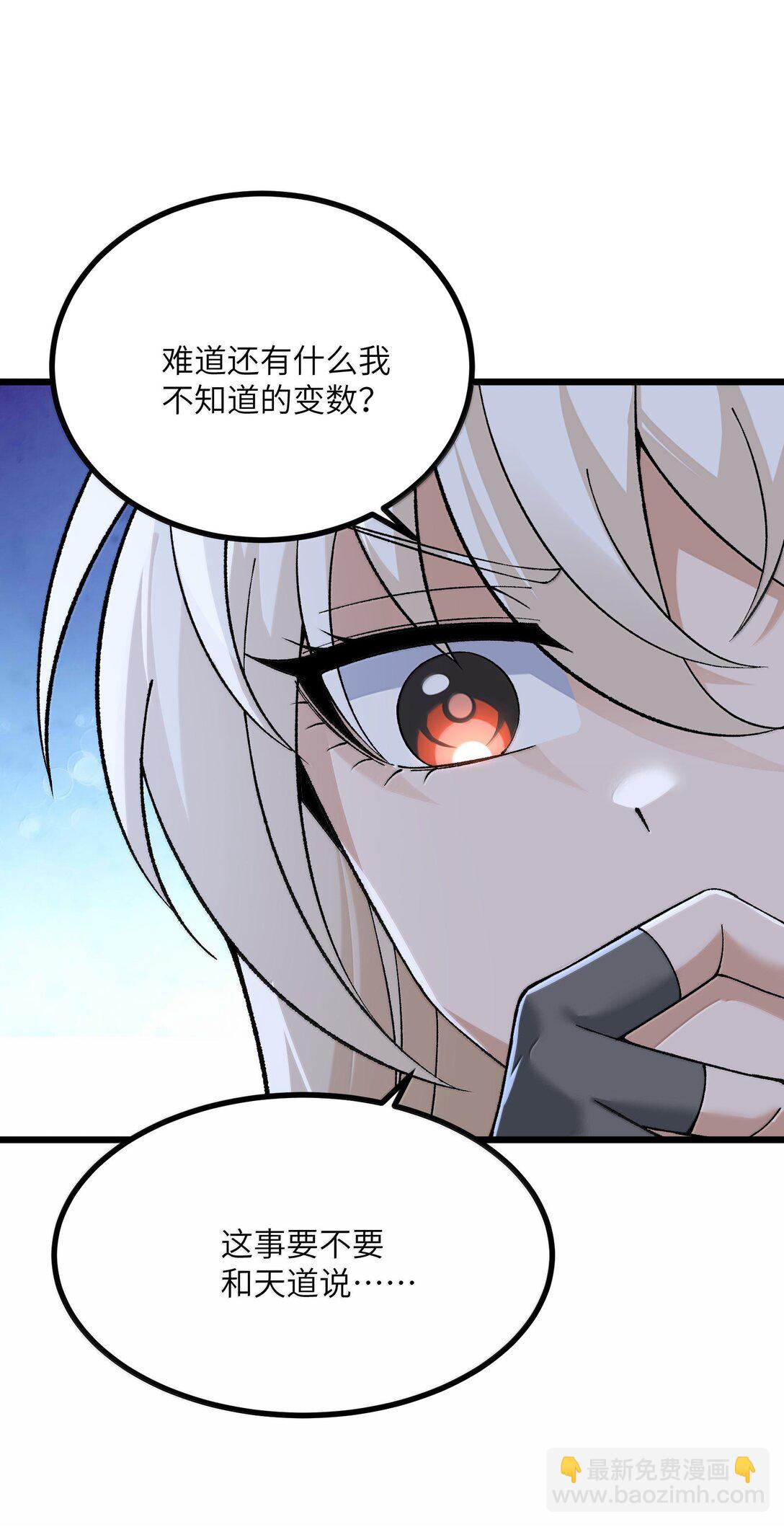 101 你能保护我天道吗50