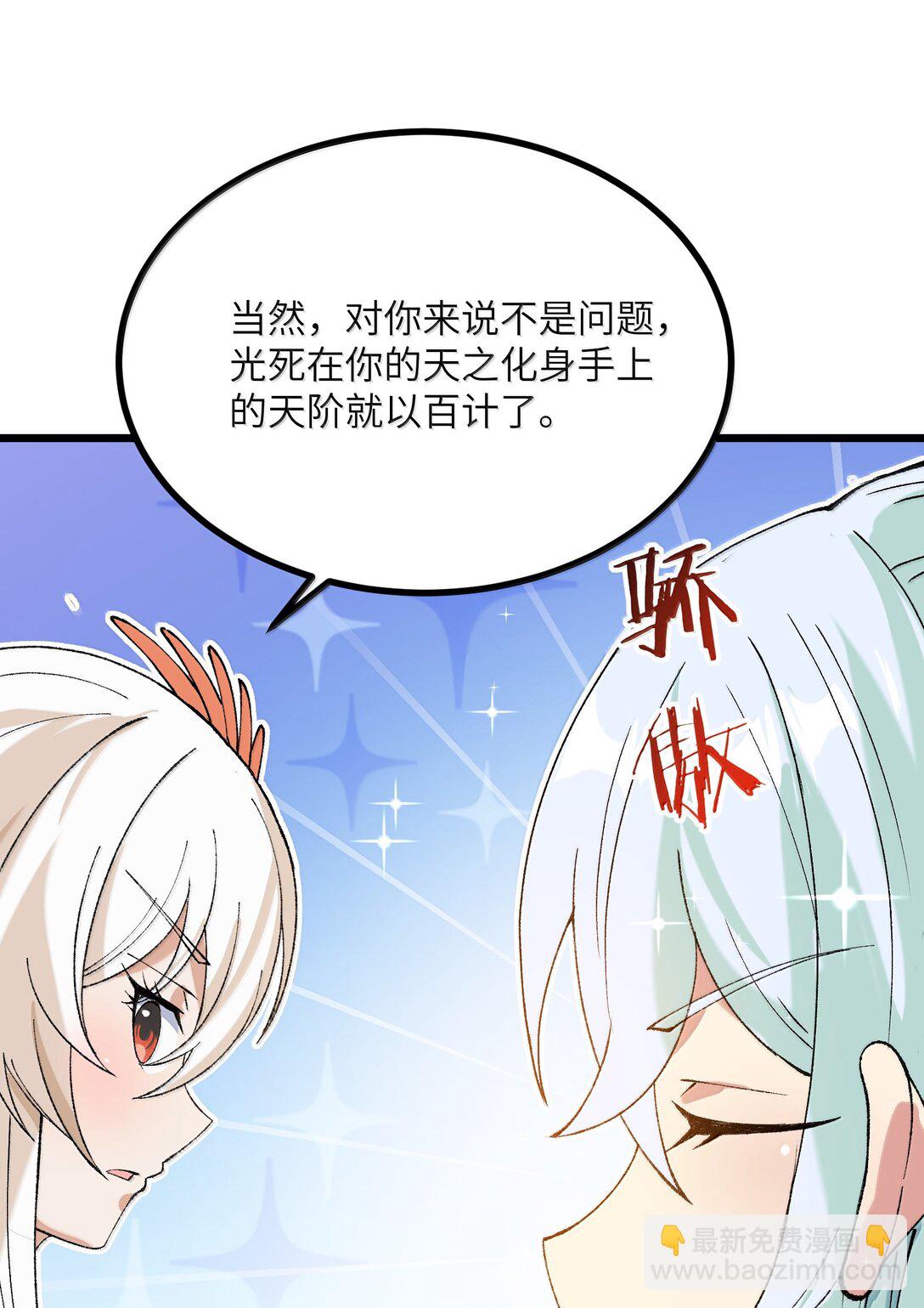 101 你能保护我天道吗59