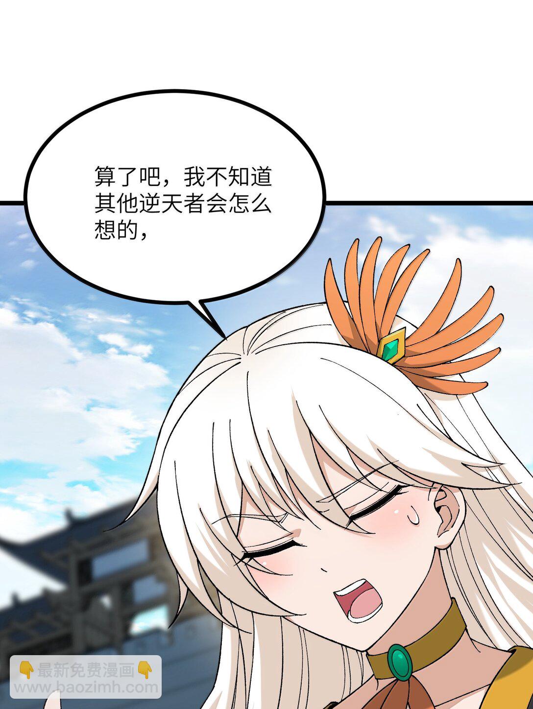 101 你能保护我天道吗64