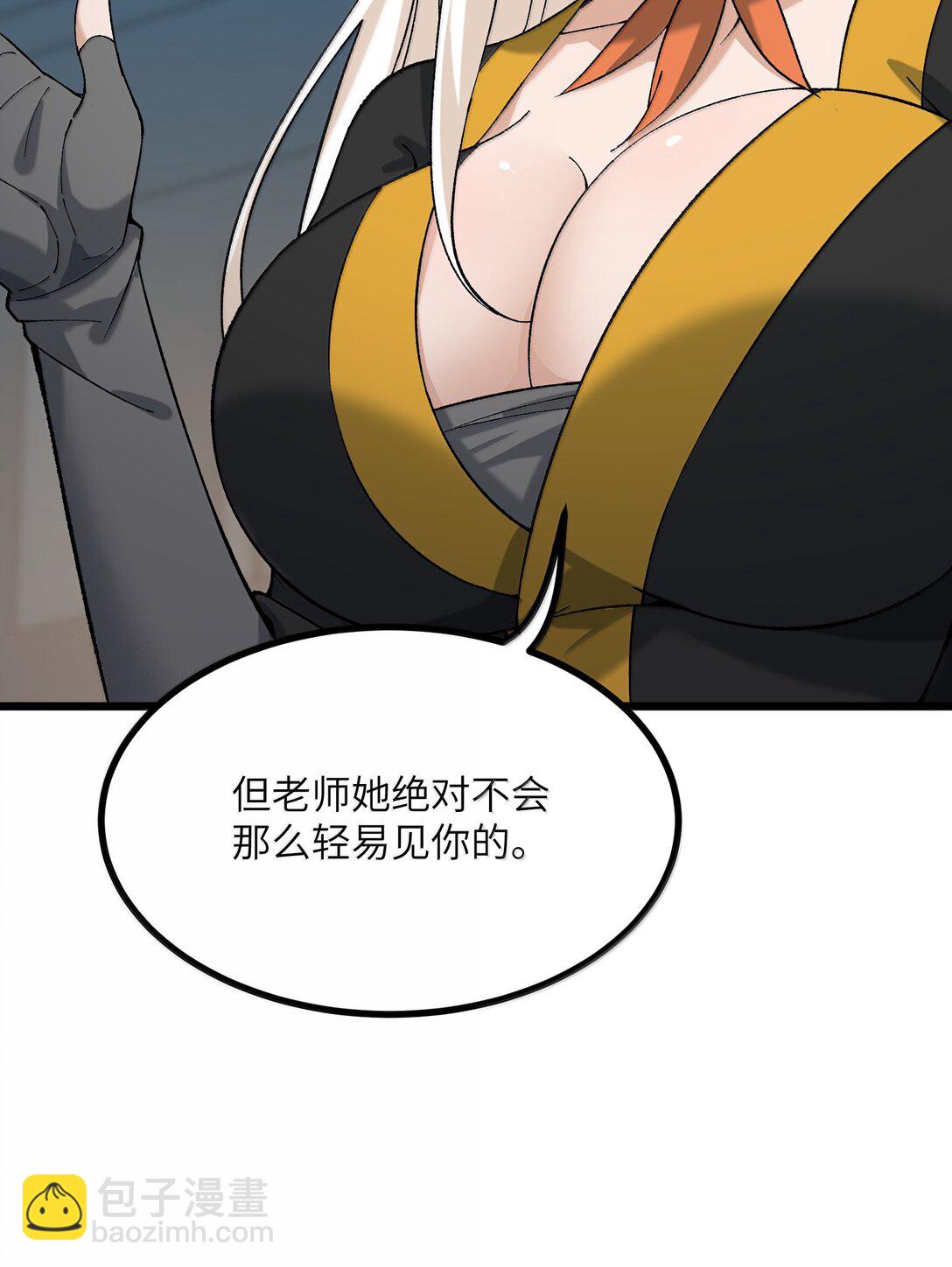 101 你能保护我天道吗65