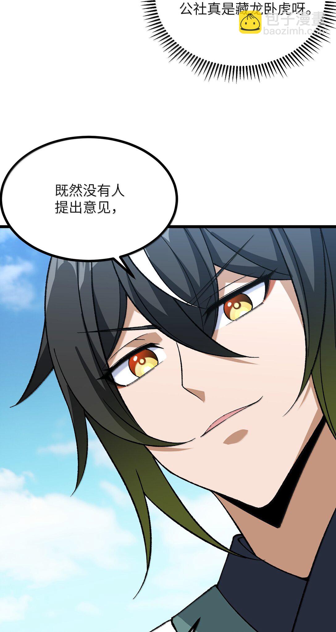 101 你能保护我天道吗7