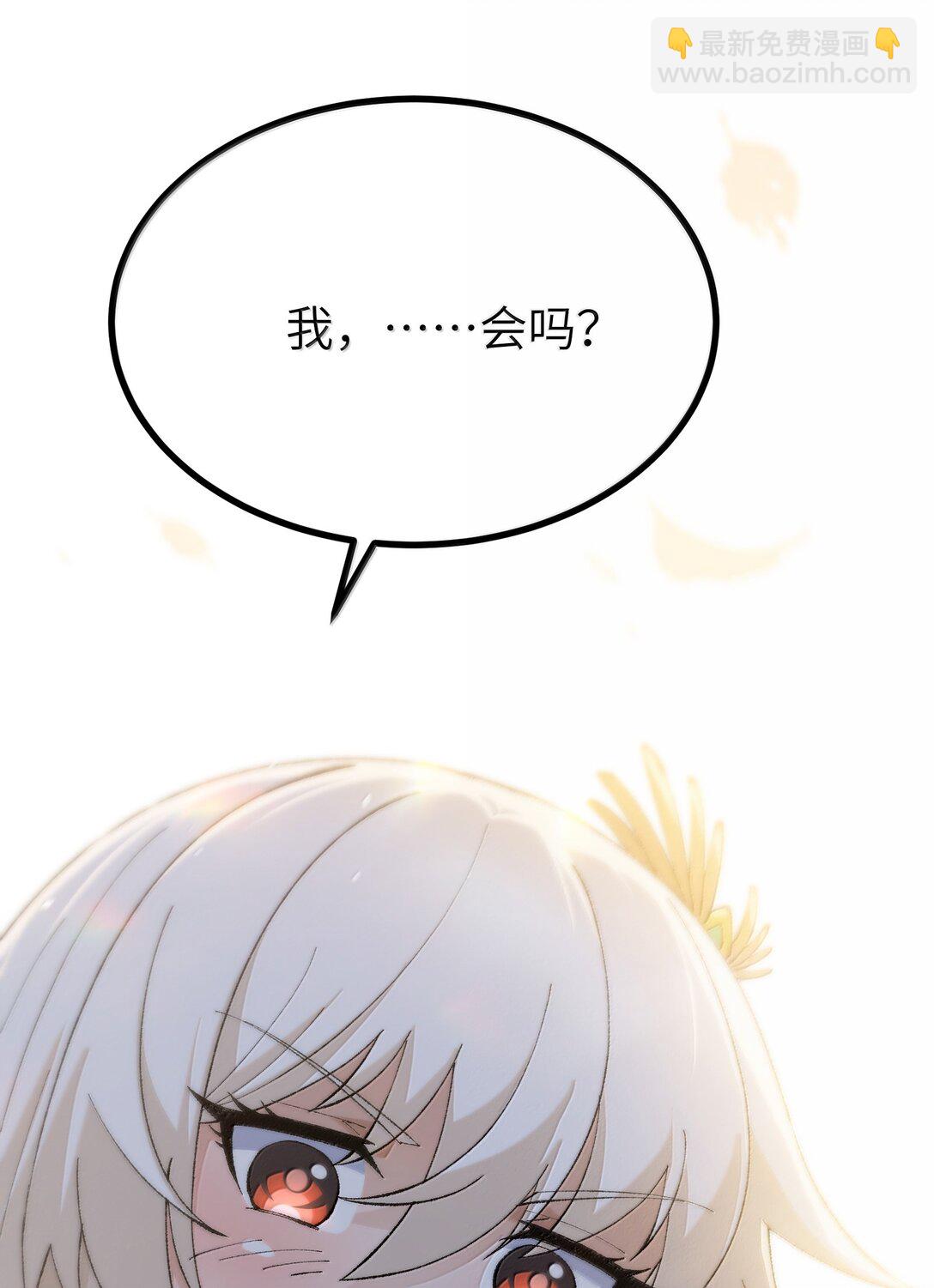 101 你能保护我天道吗72