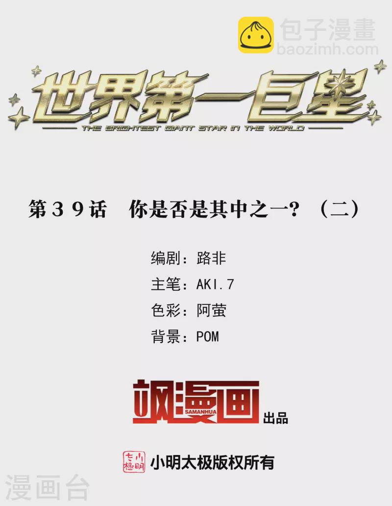 第39话2 你是否是其中之一？1