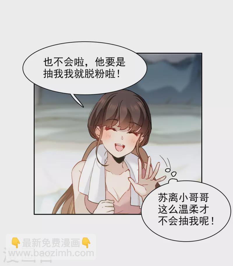 第39话2 你是否是其中之一？8