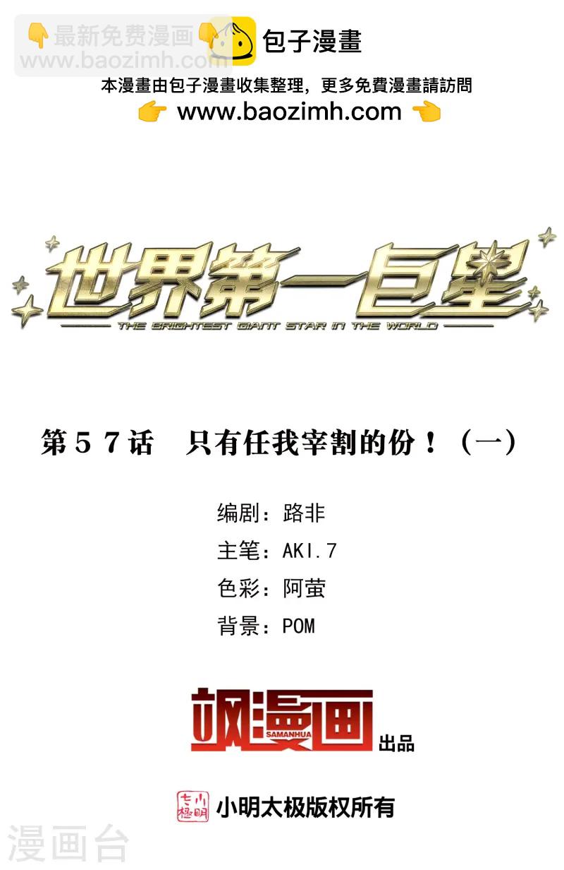 第57话1 只有任我宰割的份！1