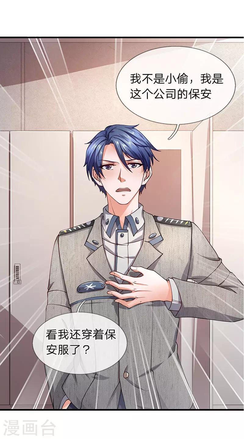 第67话 徐妄被误会13