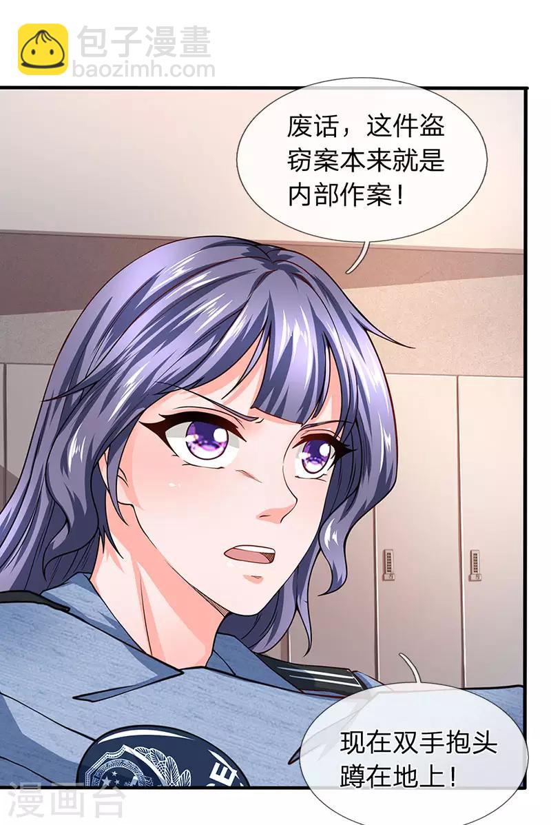 第67话 徐妄被误会14