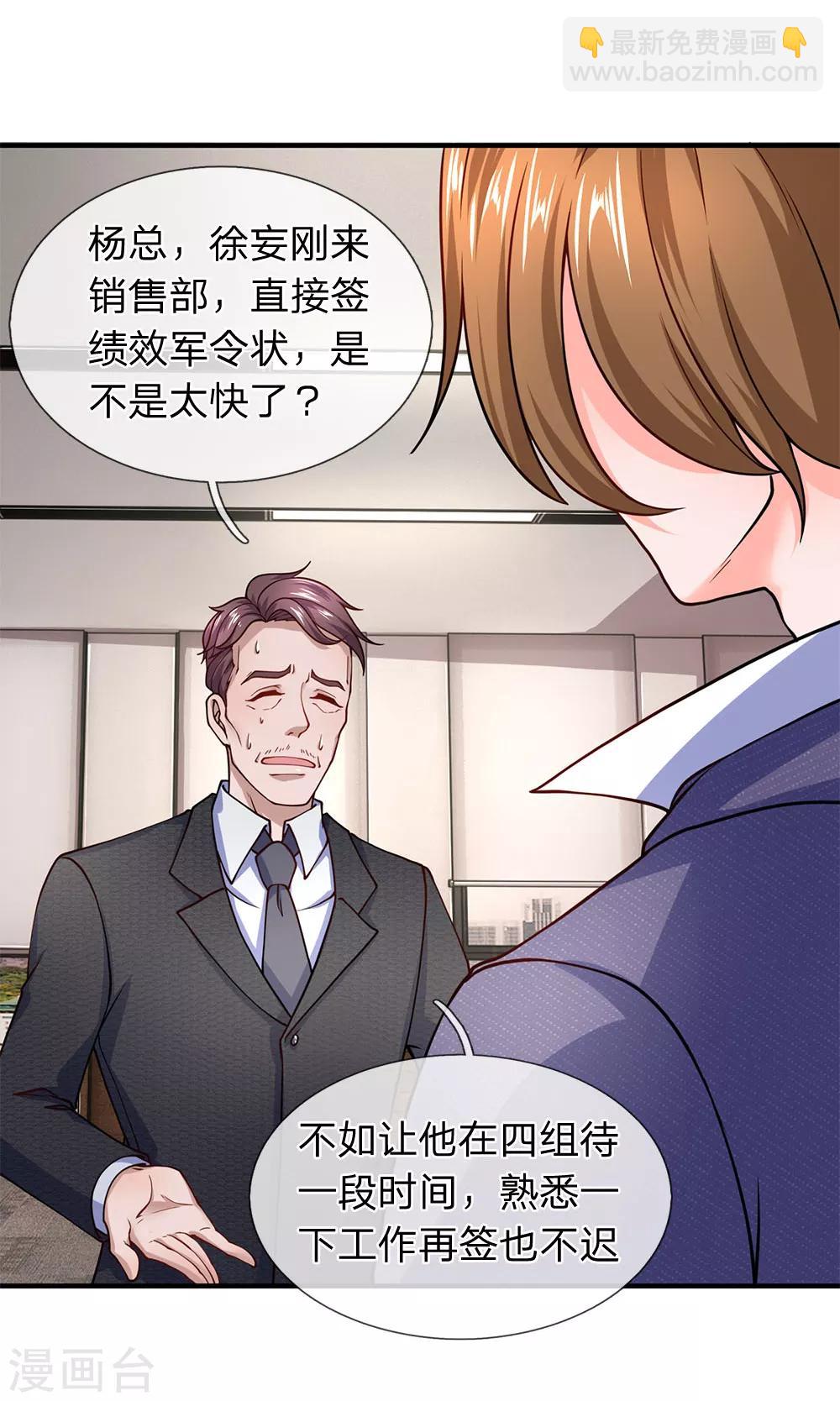 第85话 绩效军令状10