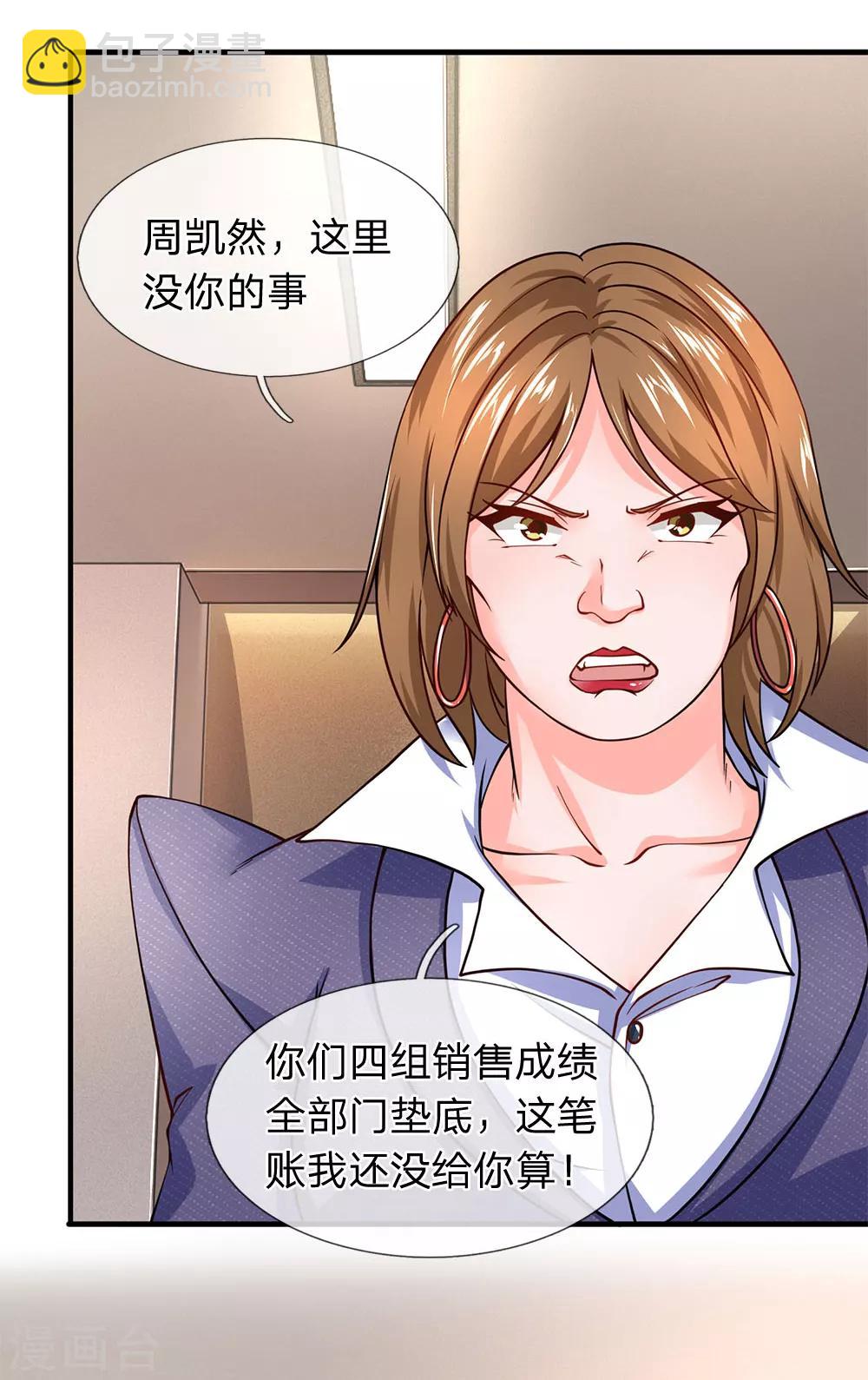 第85话 绩效军令状11