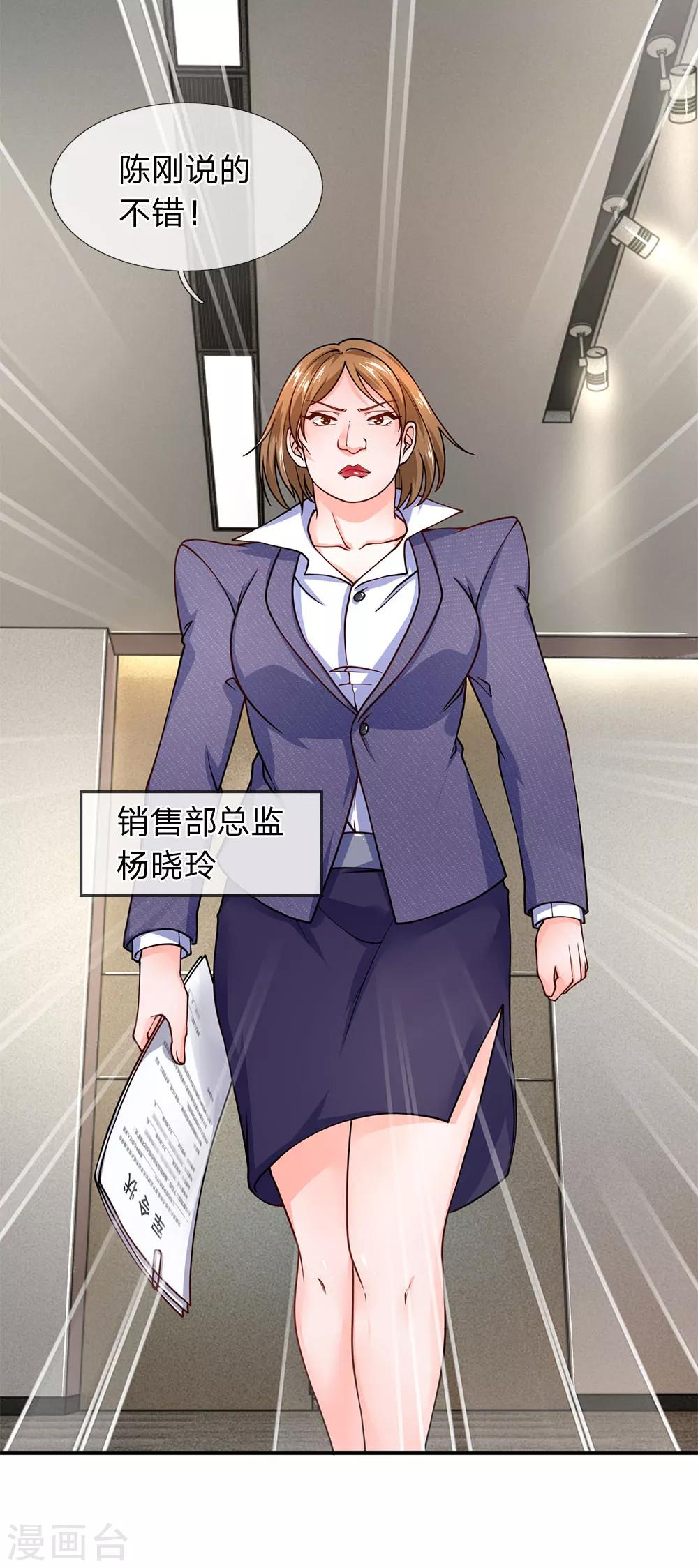 第85话 绩效军令状3