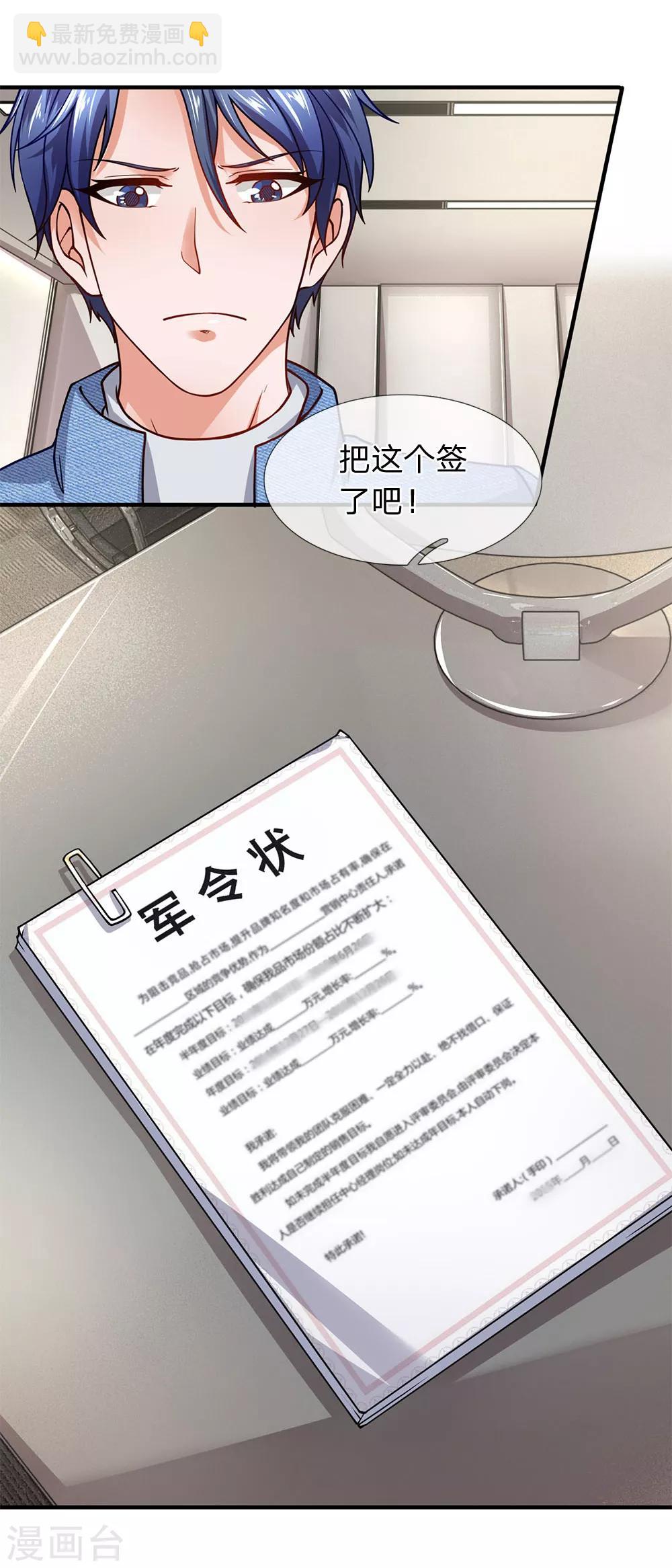 第85话 绩效军令状6