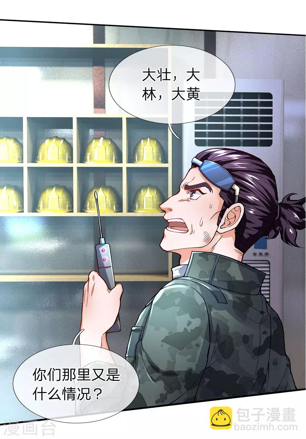第101话 这到底发生了什么事？10
