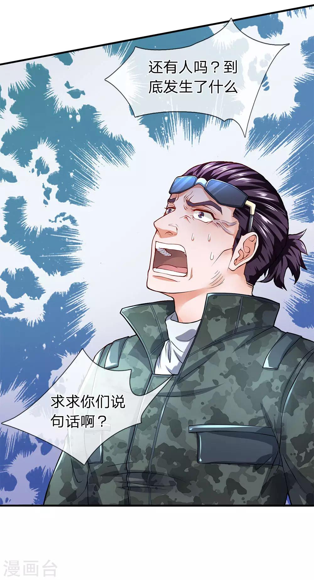 第101话 这到底发生了什么事？17