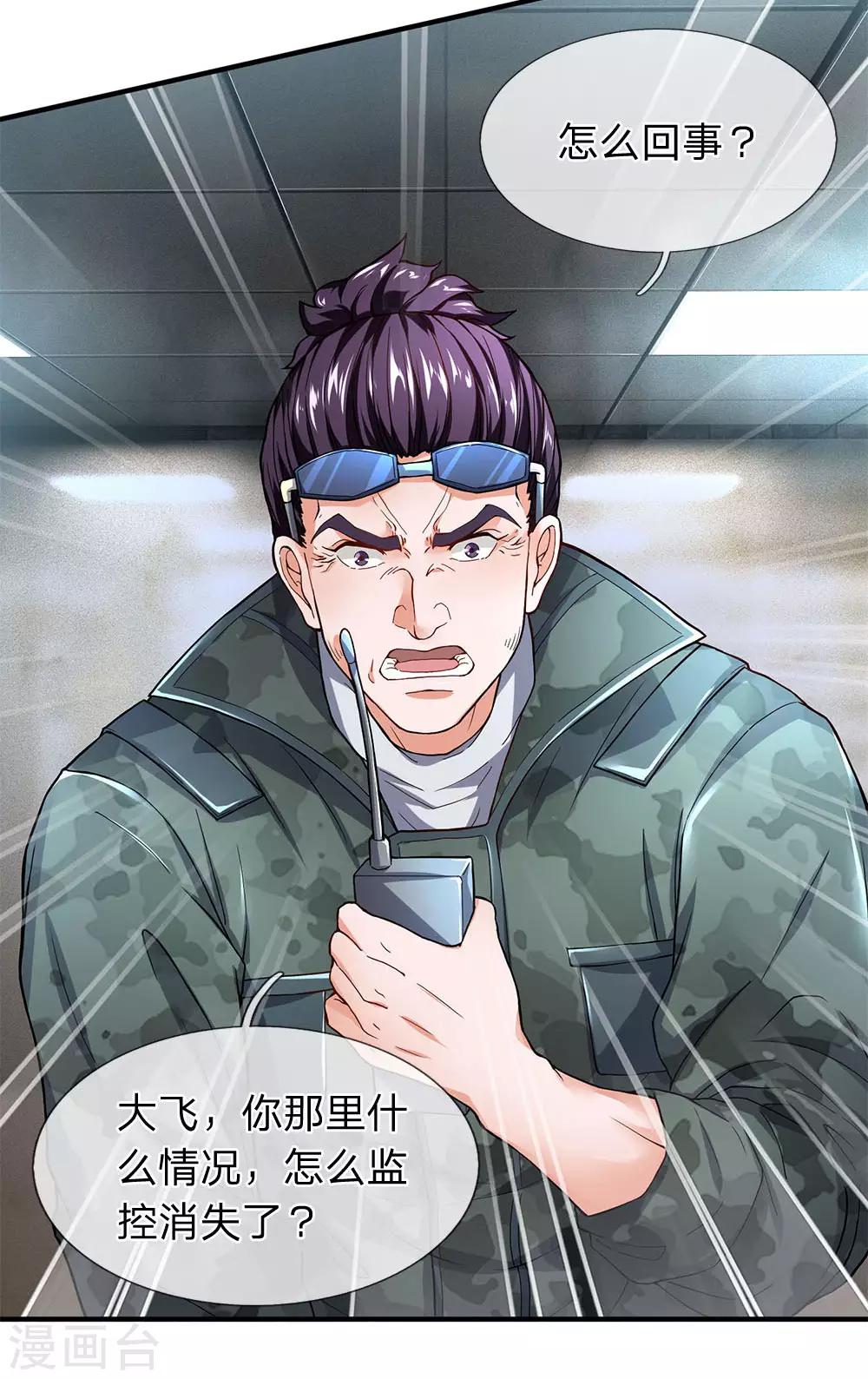 第101话 这到底发生了什么事？6