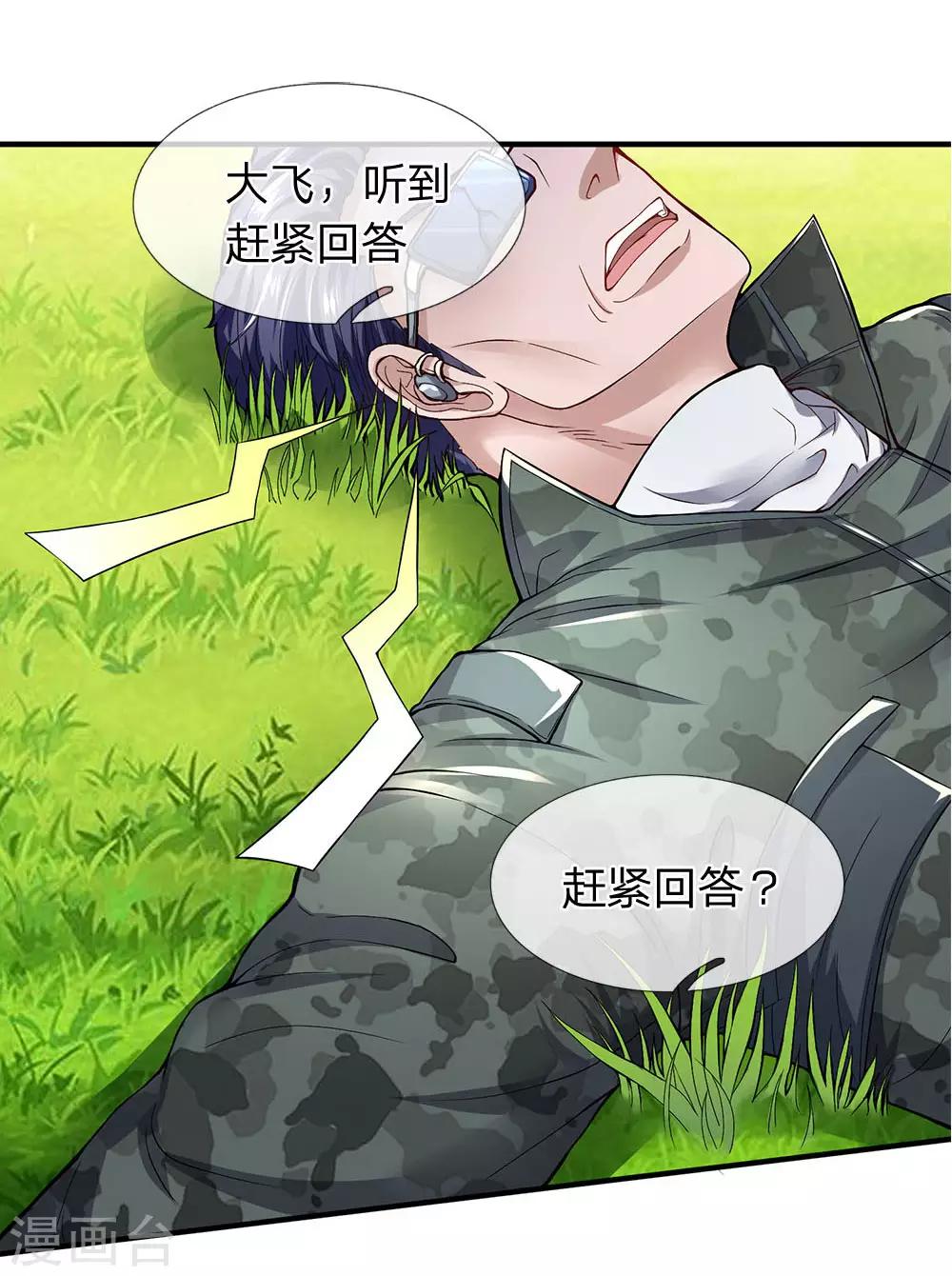 第101话 这到底发生了什么事？7