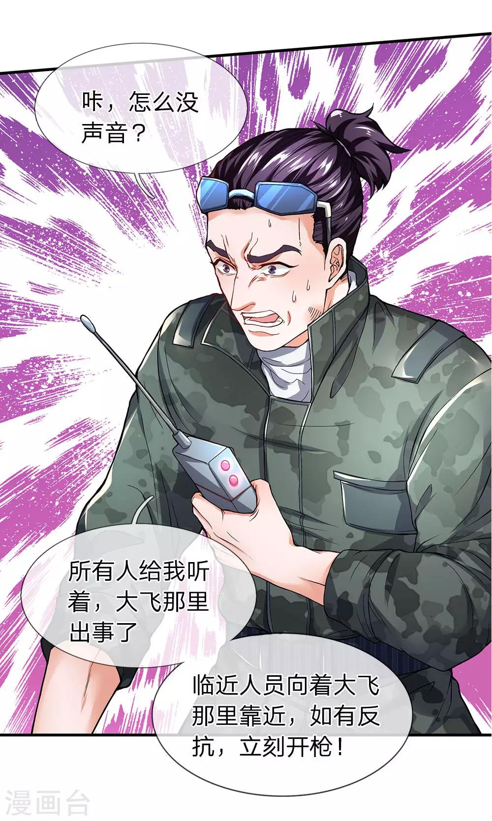 第101话 这到底发生了什么事？8
