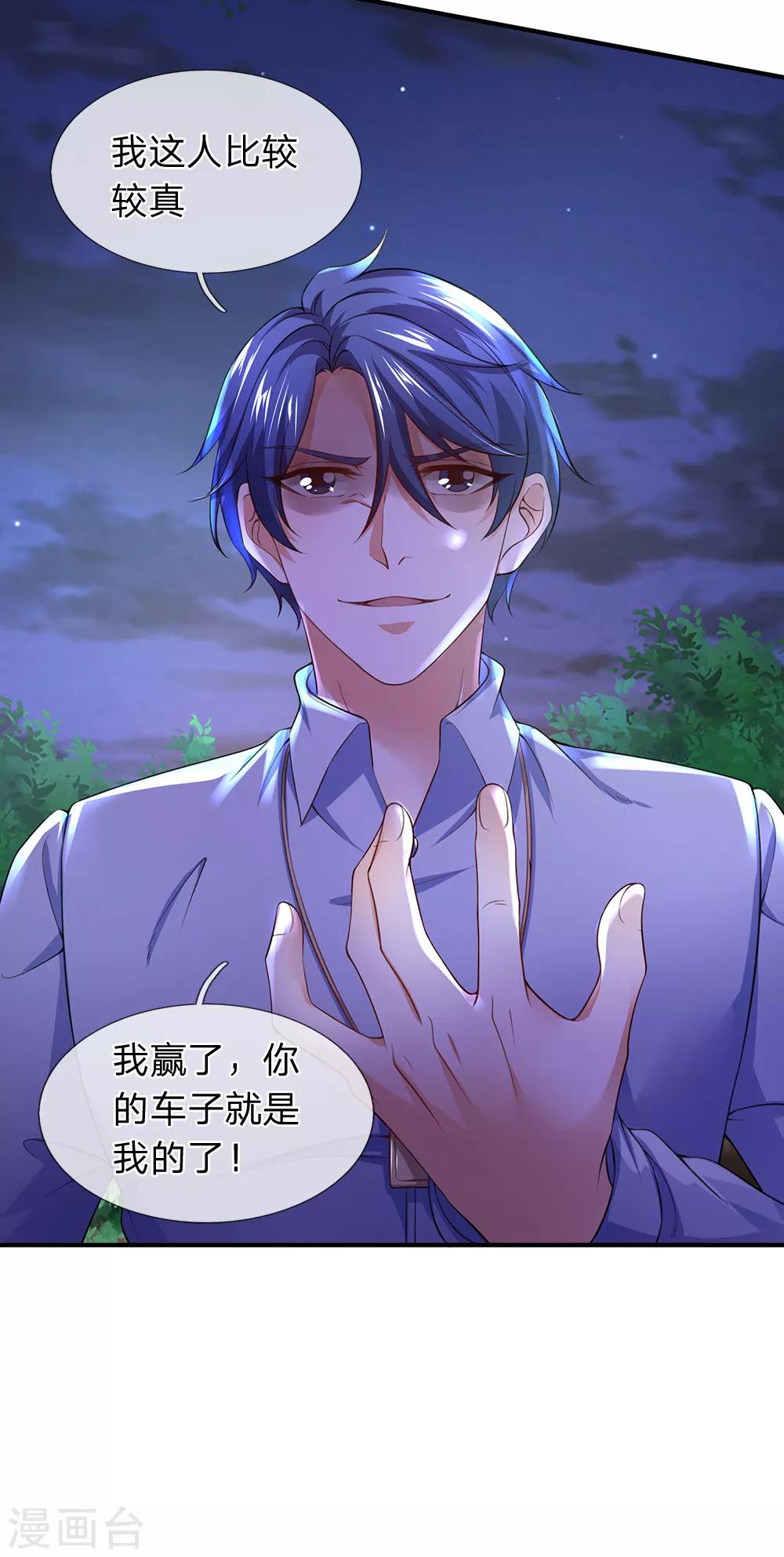 第119话 我这人比较较真13