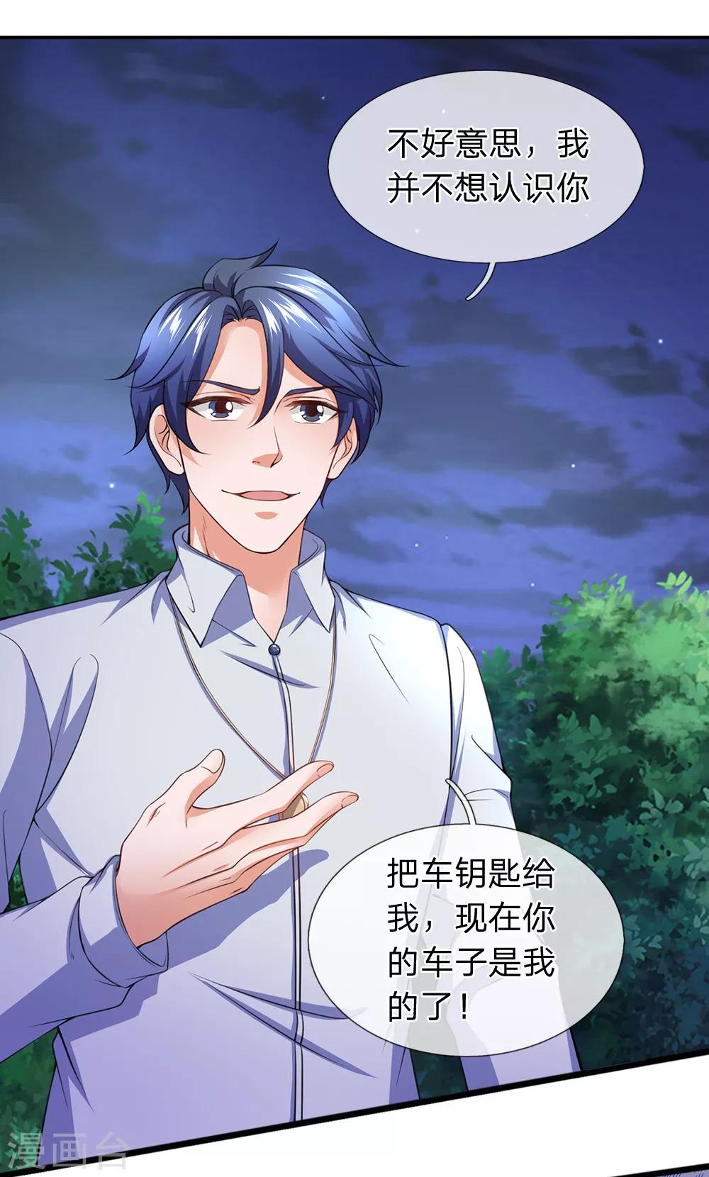 第119话 我这人比较较真6