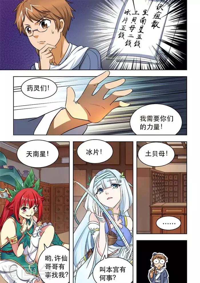 第48话 画风鬼畜0