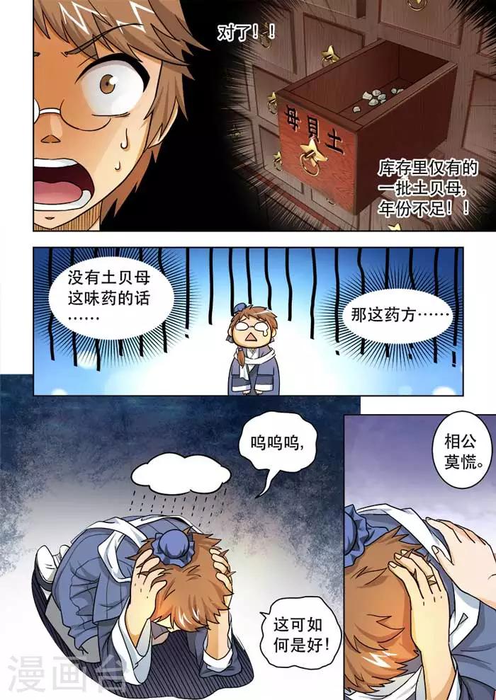 第48话 画风鬼畜1