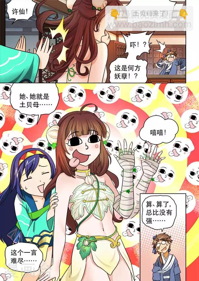 第48话 画风鬼畜6
