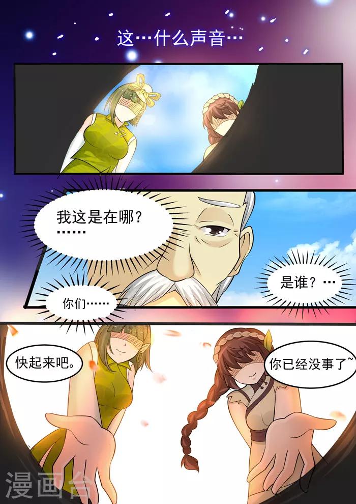 第62话 大功告成2