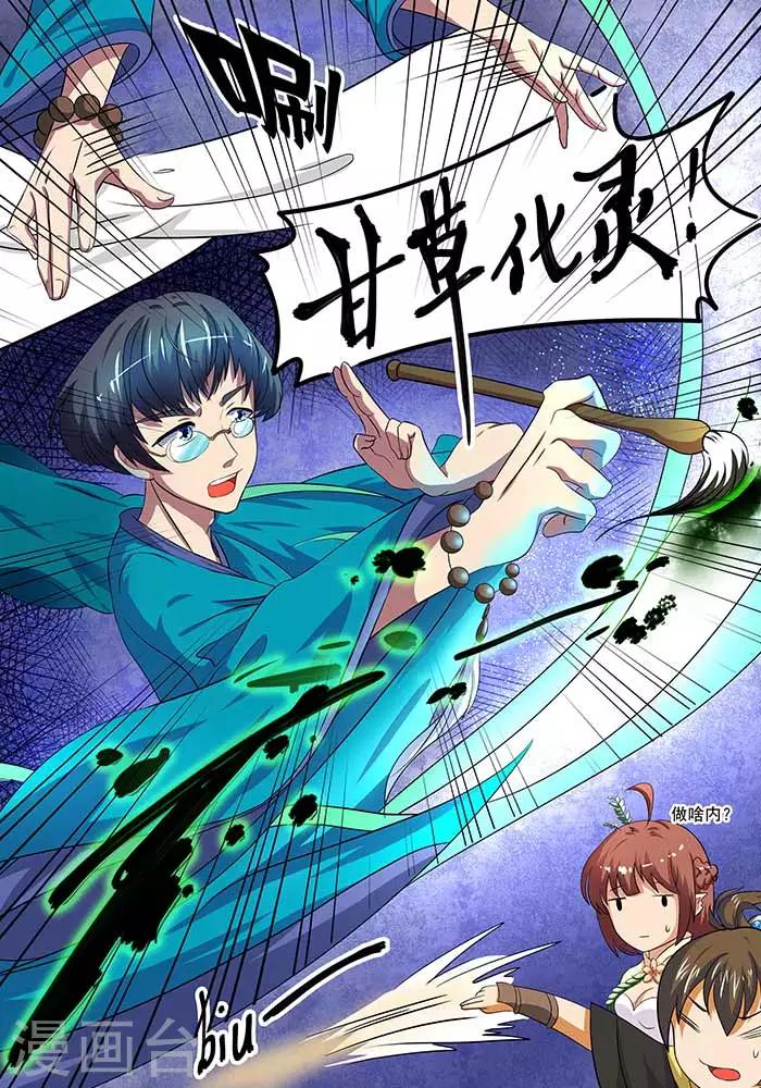 第86话 四逆散2