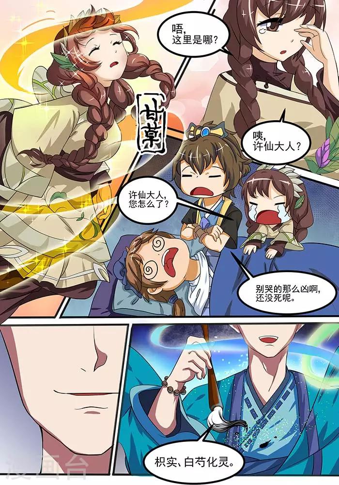 第86话 四逆散3