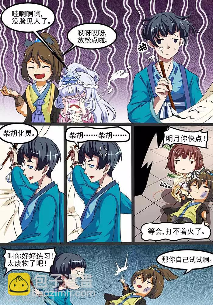 第86话 四逆散5