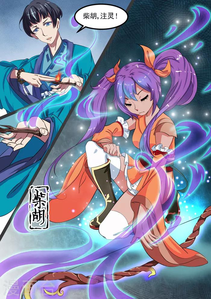 第86话 四逆散6
