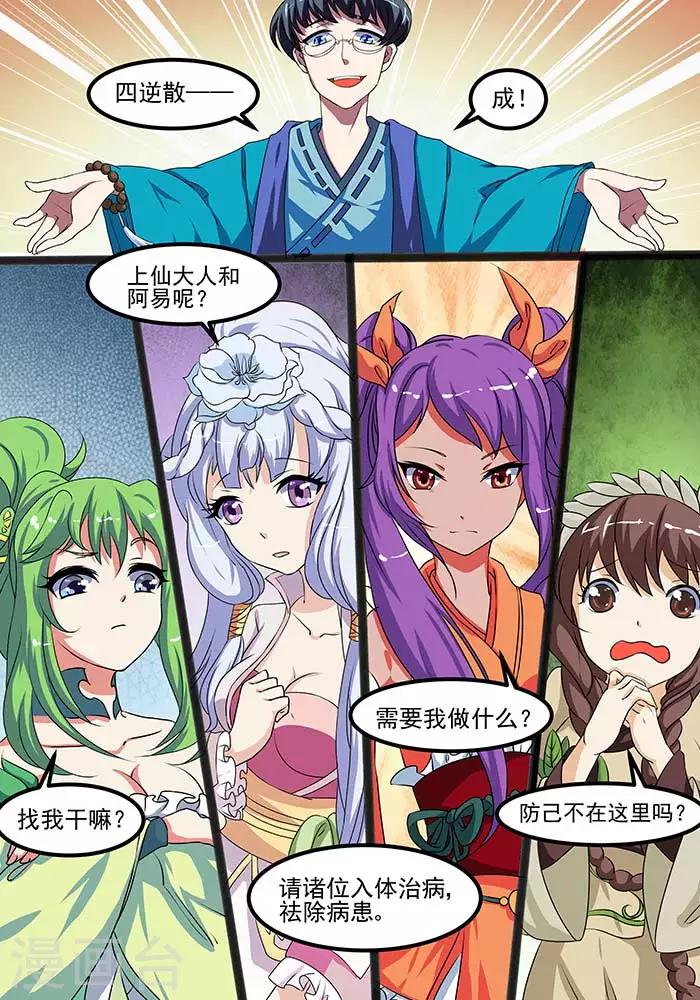 第86话 四逆散7