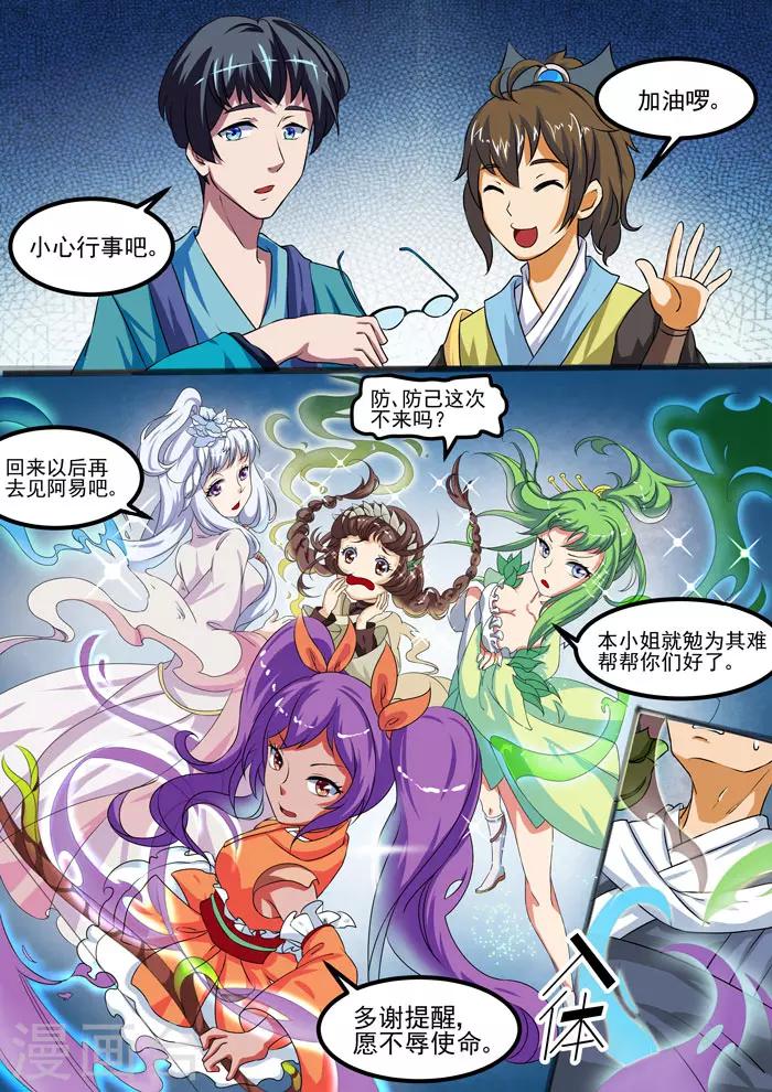 第86话 四逆散8