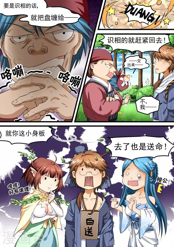 第93话 此路不通2