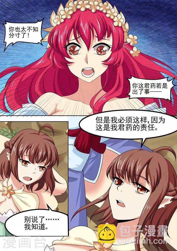 第101话 君药的责任3