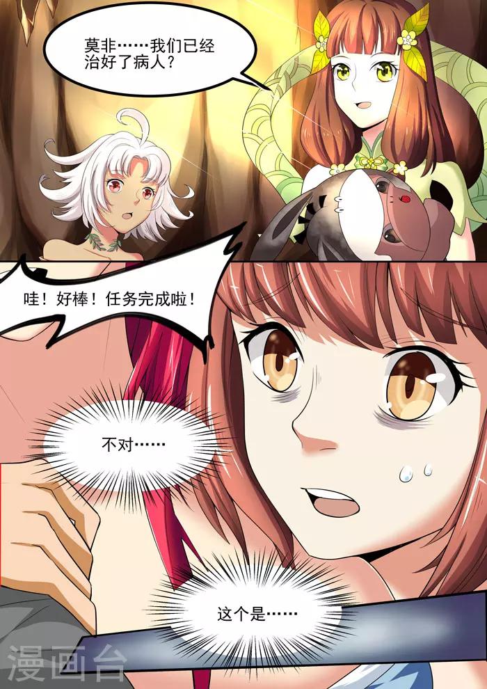 第101话 君药的责任7