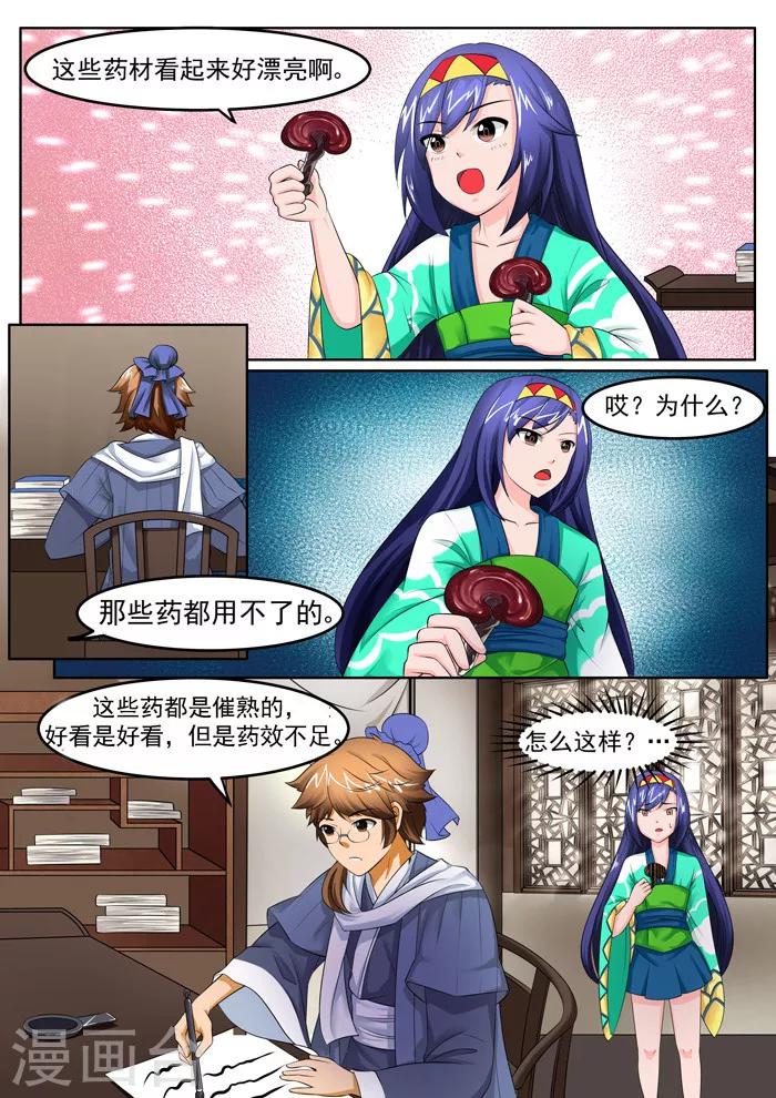 第123话 莫忘医德0