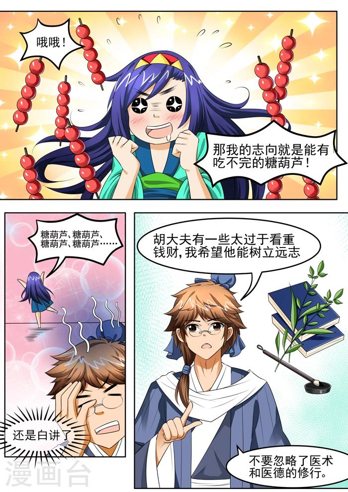 第123话 莫忘医德7