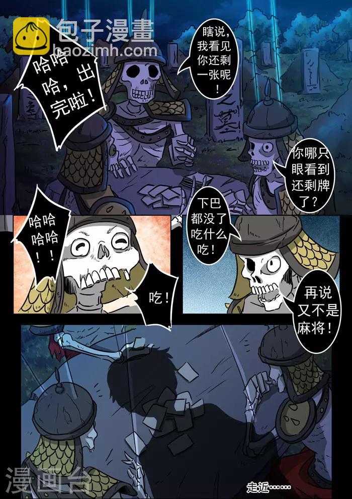第143话 坟地交谈3