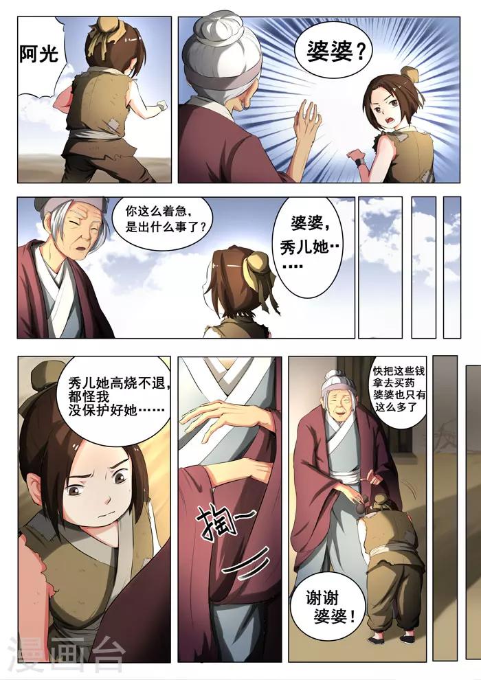 第147话 传染8